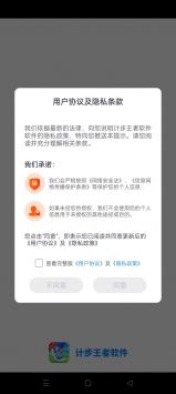 计步王者软件截图0