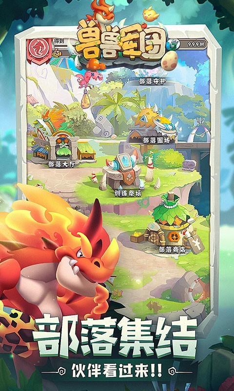 兽兽军团萌宠大乱斗  v1.0.0