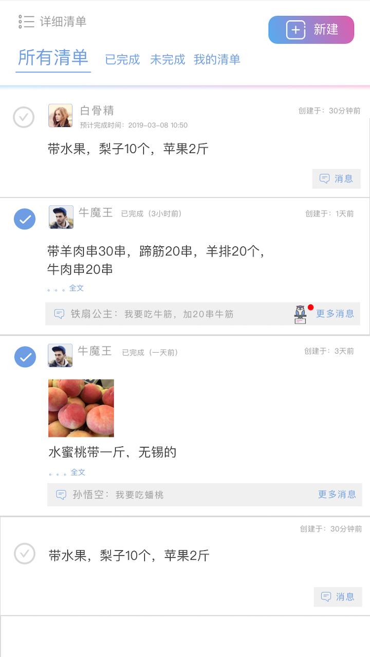 麻吉日程截图0