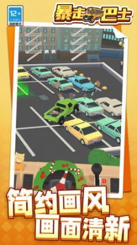 暴走巴士手游 v3.1.5