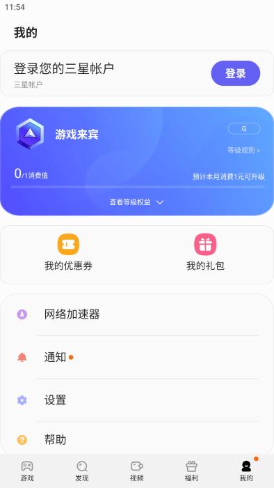 三星游戏中心  v4.2.54.4