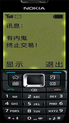 有内鬼终止交易高清图片壁纸 v1.0