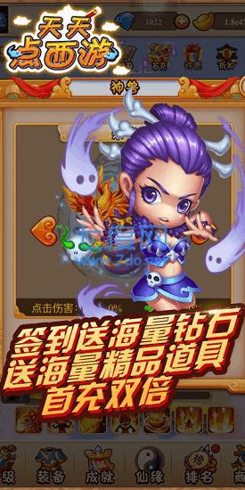 果盘天天点西游变态版