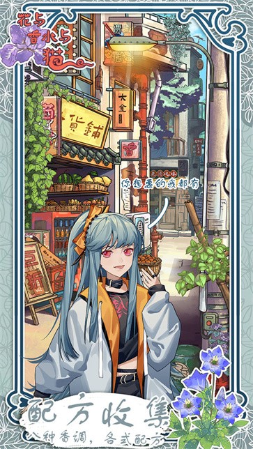 花与香水与猫  v2.0