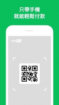LINEPay截图1