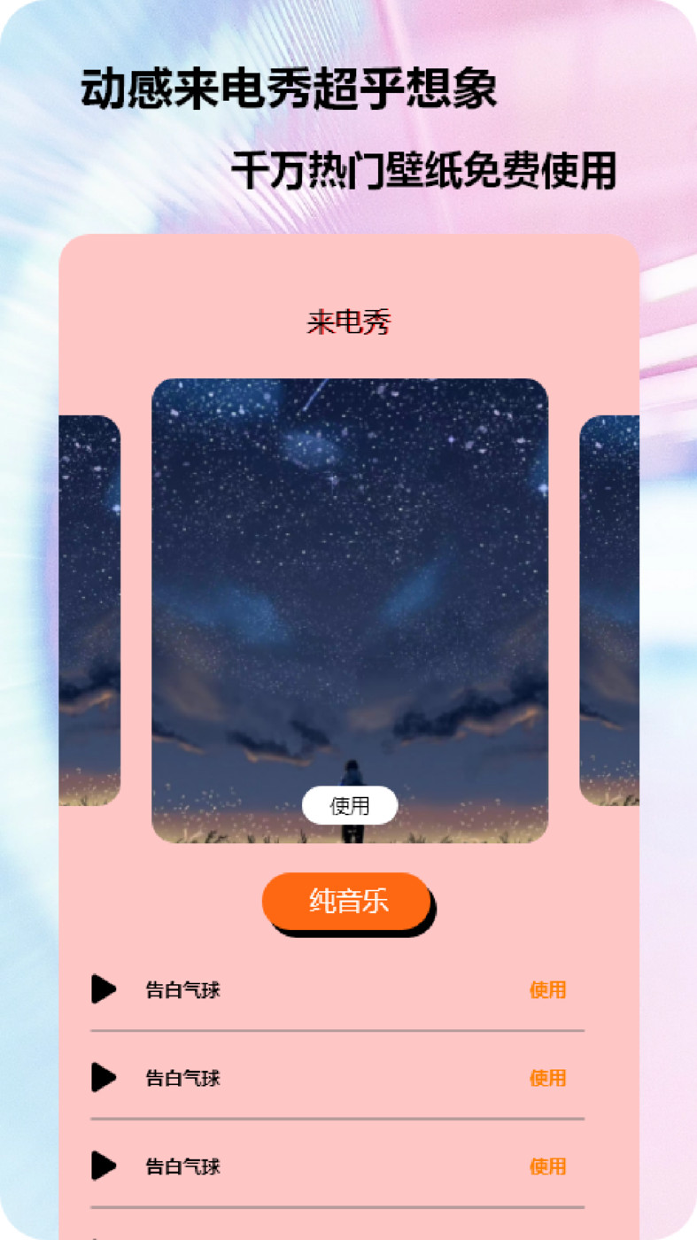 快电来电秀 v1.1