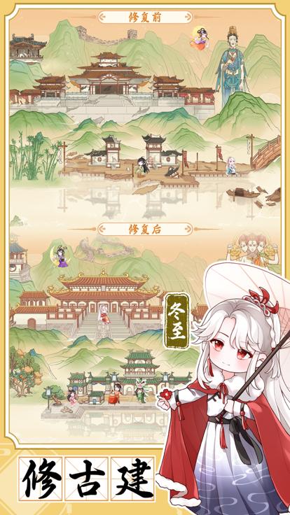 人间绘卷节日神灵  V 1.0