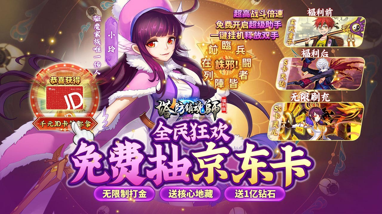 塔防镇魂师返利版