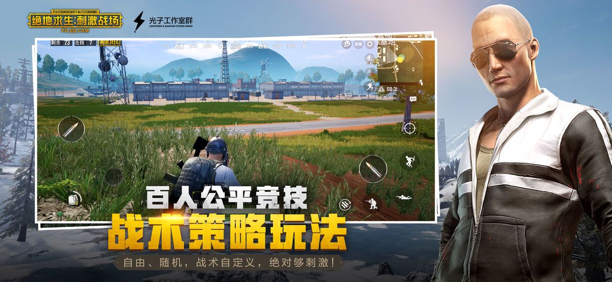 绝地求生刺激战场0.14.4最新更新官方版下载  v5.2.2