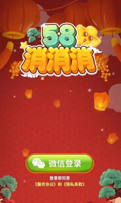 58消消消 v1.0