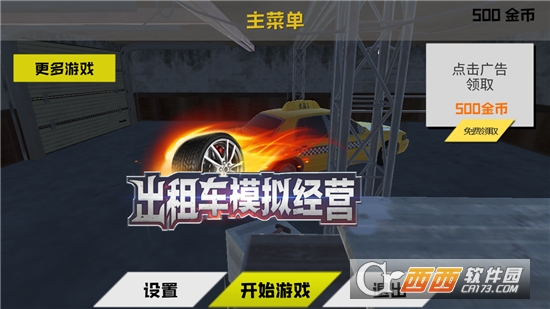 出租车模拟经营手游 1.0 安卓版