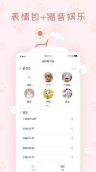 猫咪翻译器 v2.0.5