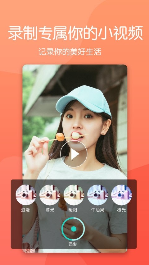 萌拍滤镜相机  v1.0.2