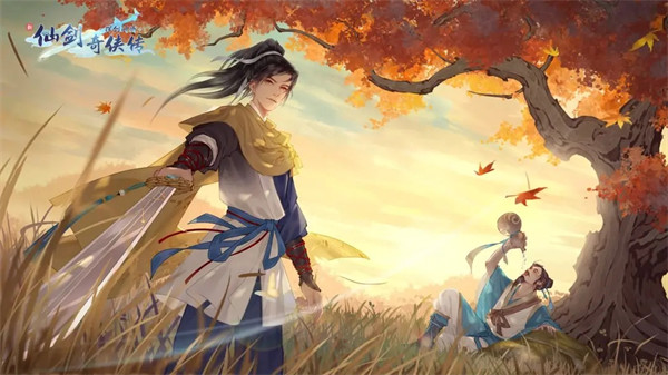 新仙剑奇侠传之挥剑问情先遣服