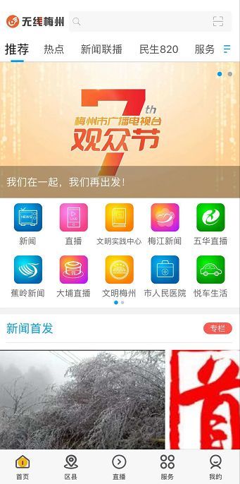 无线梅州 v1.0.0
