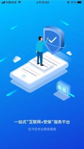 智慧安保云 v2.3.1 