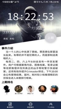 Crimaster犯罪大师 v3.2.5