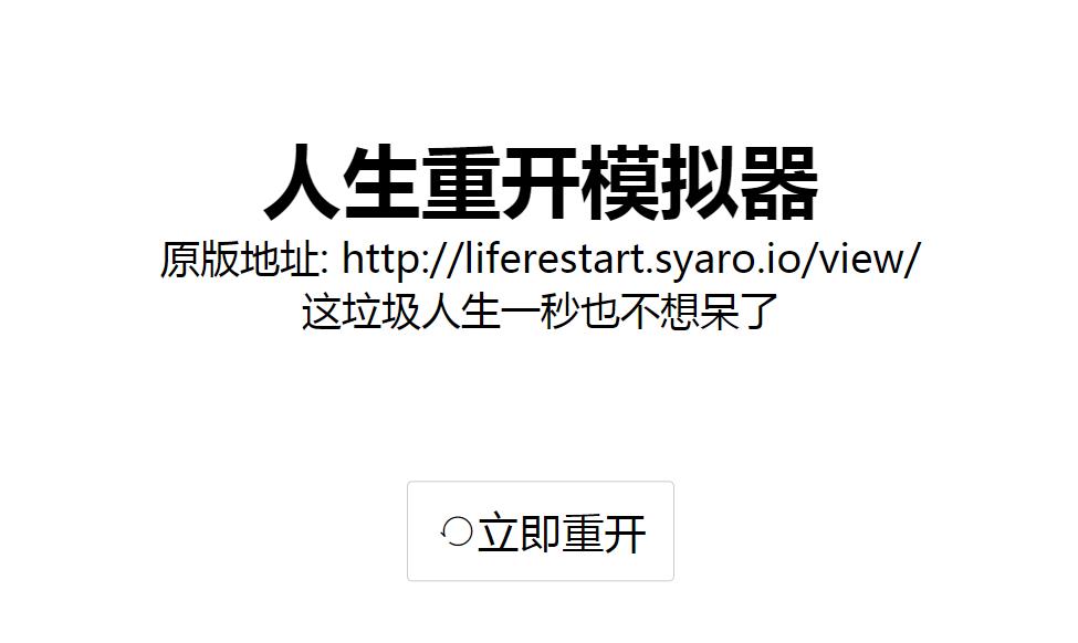 人生重开模拟器爆改修仙版游戏官方版  v4.4.1