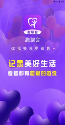 趣聊会.png