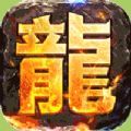 三刀符石打金真传奇手游官方版