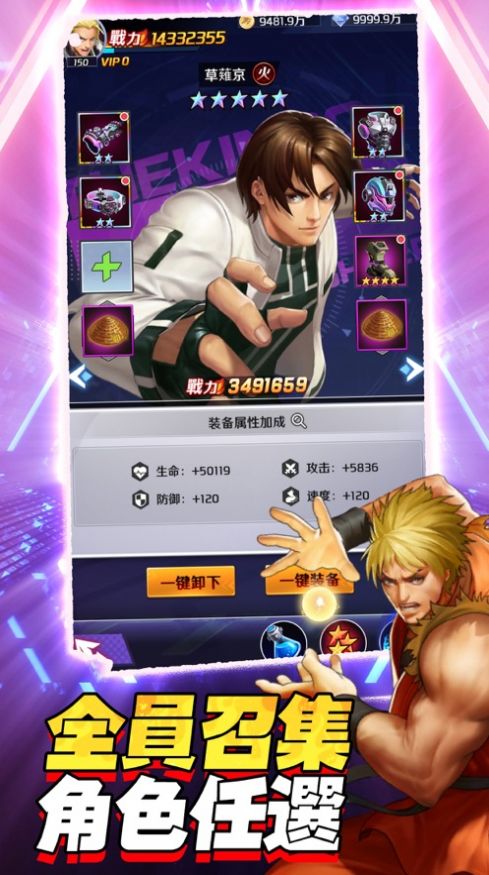 拳皇争霸对决手游官方最新版  v5.0.2