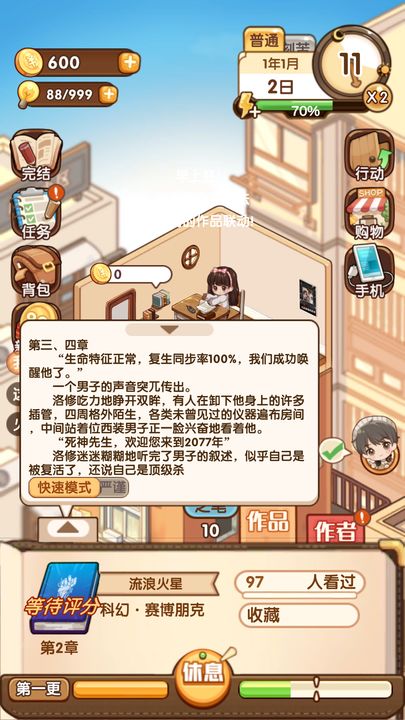 小说家模拟器2 免广告版 v3.0.5