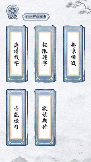 汉字进化 v1.5