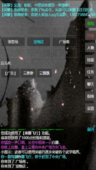书剑群侠传MUD手游官方版  v3.5.1