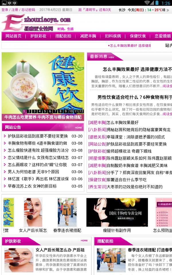 昼晓亚女性网 版本:v2.0