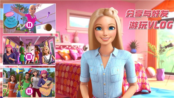 芭比公主时尚屋截图0