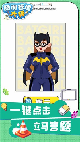 脑洞管理大师  v1.0.0
