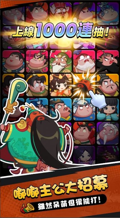 嘟嘟主公大作战官方安卓版图片1