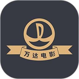 万达电影官方最新版