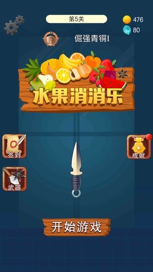 水果消消乐2020 v1.0 安卓版