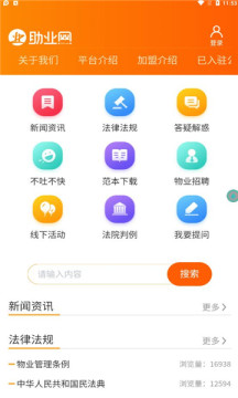 助业网 v1.0.0
