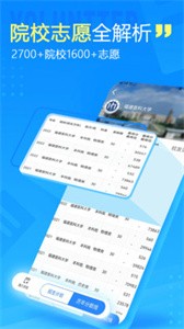 高考志愿填报专家官方版 需要支持安卓系统5.2以上