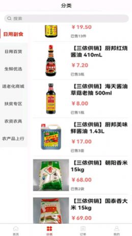 三侬供销app安卓手机版图片1