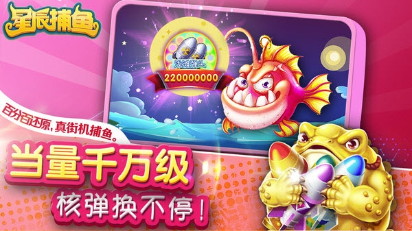 星辰捕鱼游戏 v6.2.6安卓版