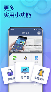 双开助手微信分身