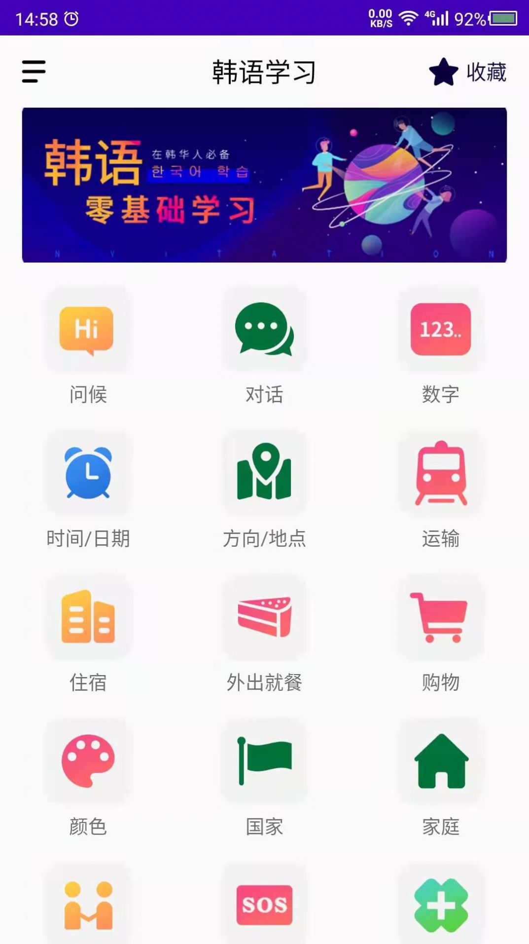学韩语app手机版  v5.0.1