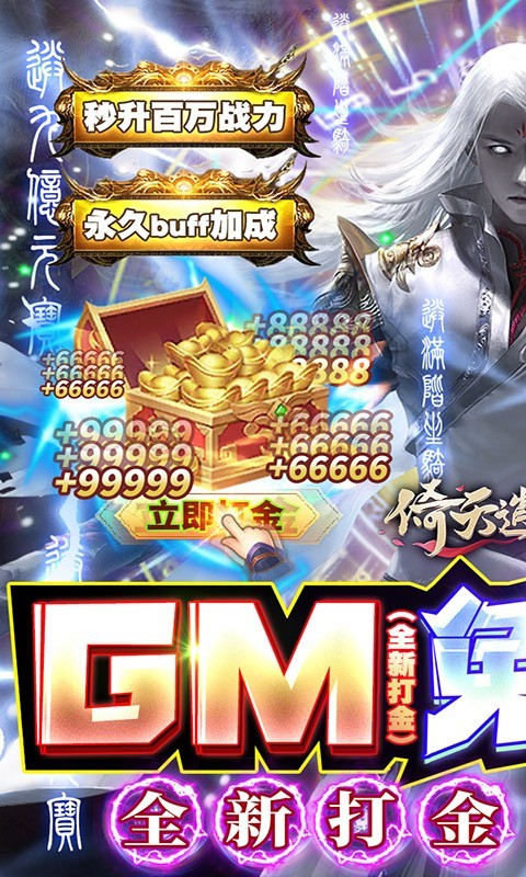 倚天逍遥录返利版 v1.0