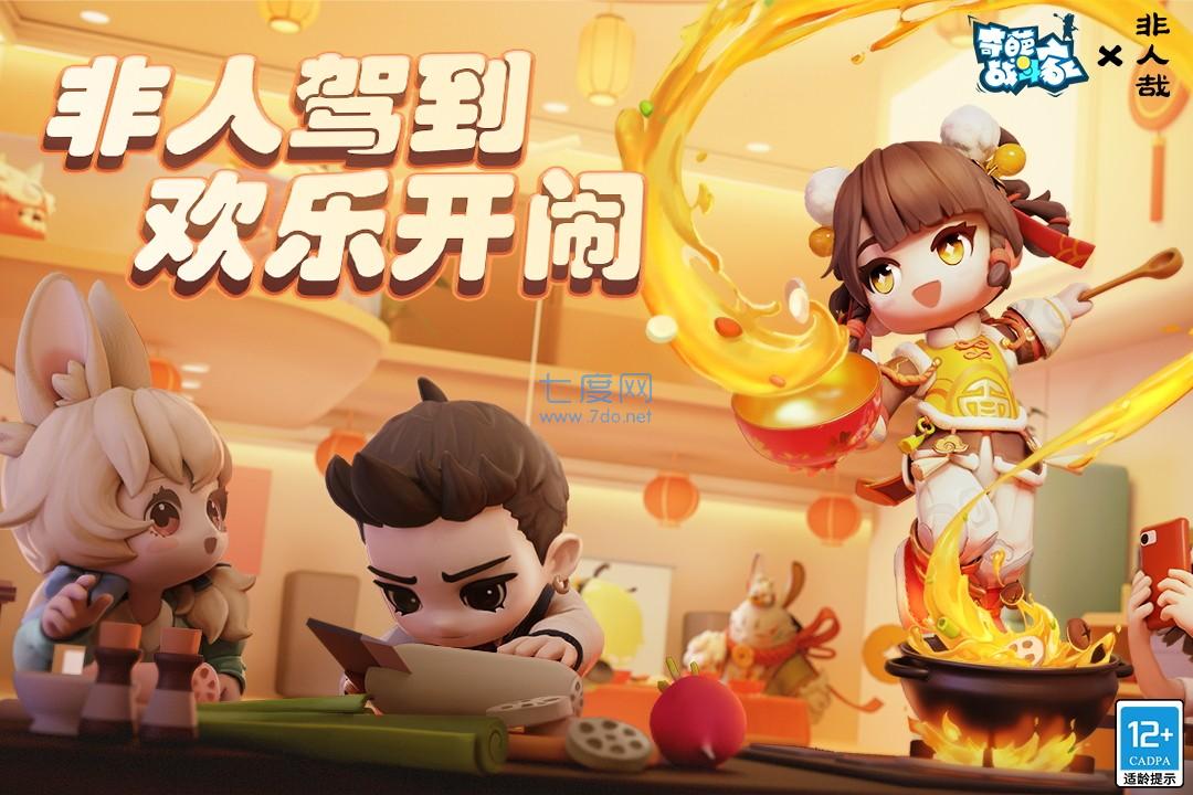 奇葩战斗家体验服2023