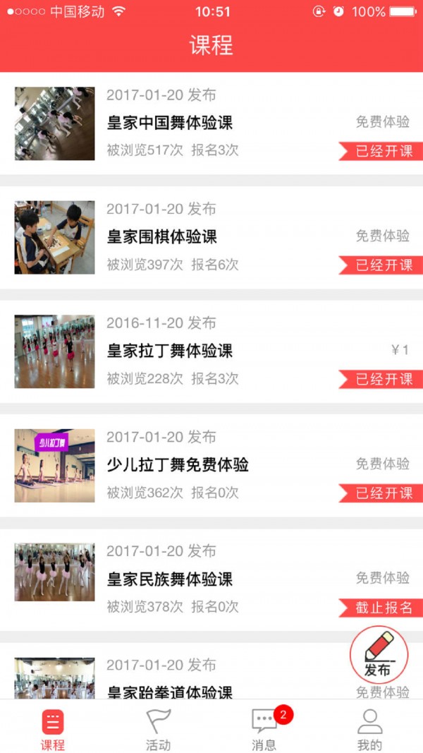 运动课机构版 版本：v3.3