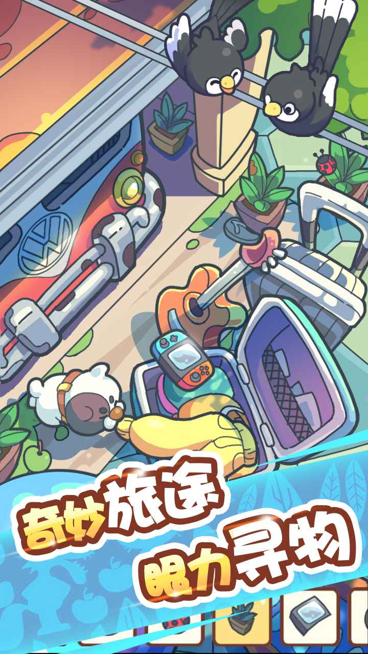 脑洞旅行游戏 v1.0.0