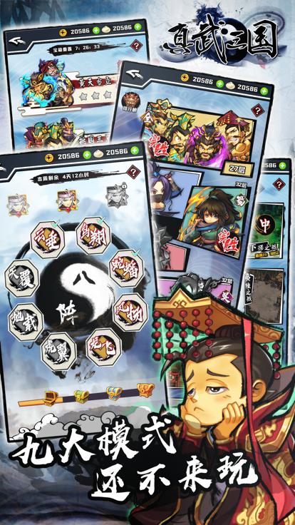 真武三国英雄集结  V 1.4.2