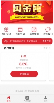 国金所截图0