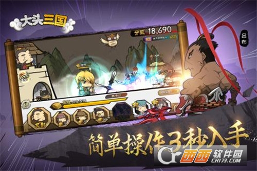 大头三国九游版 v0.8.2最新版