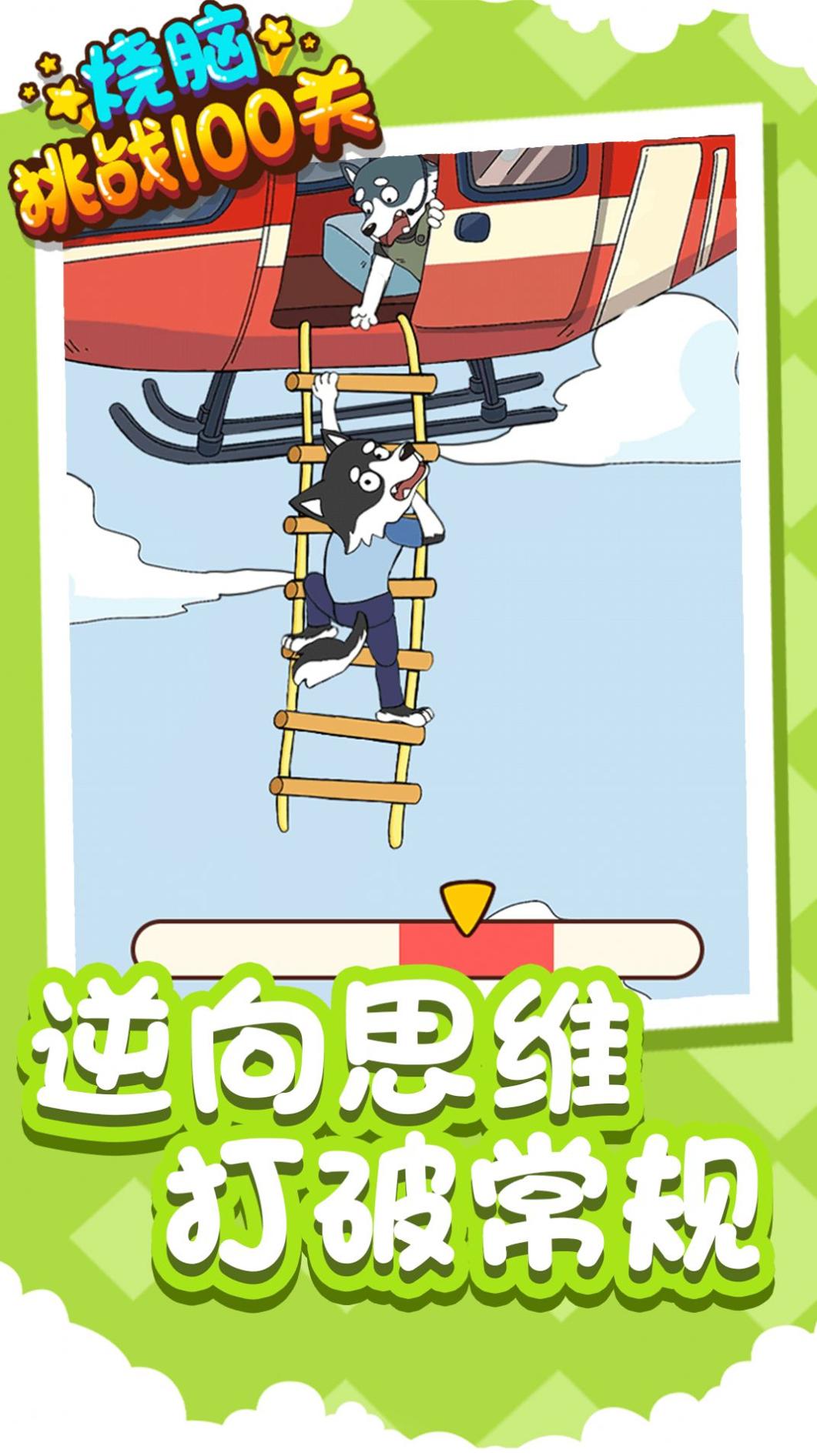 烧脑挑战100关 v1.0.0