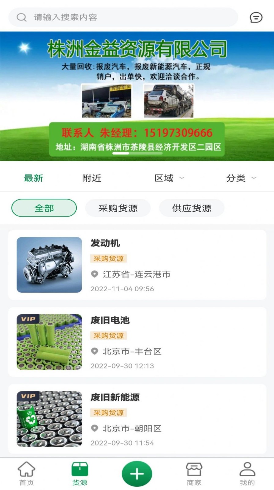 废旧再生信息网络平台  v1.0.8
