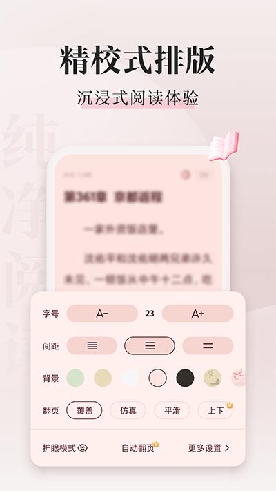喵爪小说2024 v4.6.4.1